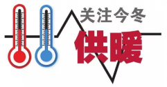 供暖標(biāo)準(zhǔn)為何定18℃？能調(diào)高點(diǎn)嗎？